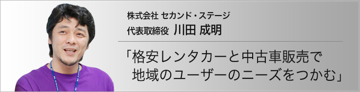 当社がインタビューされました